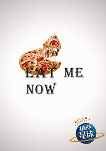 披萨星球的创意盛宴 第八届大广赛平面类作品深度解析